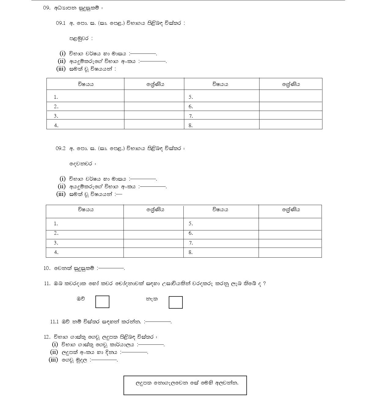 Survey Instrument Technician (Limited) - Survey Department